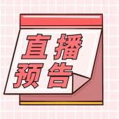 【直播预告】求职快通道！12月24日下午3点制造业专场直播带岗，好岗等你来锁定~