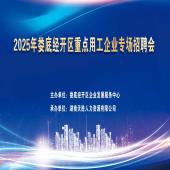 【现场招聘会】年终收官！娄底经开区重点企业用工专场招聘会来了，家门口的好工作等你pick！
