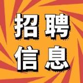 【岗位信息速递】涟滨办事处零工驿站 第八十二期